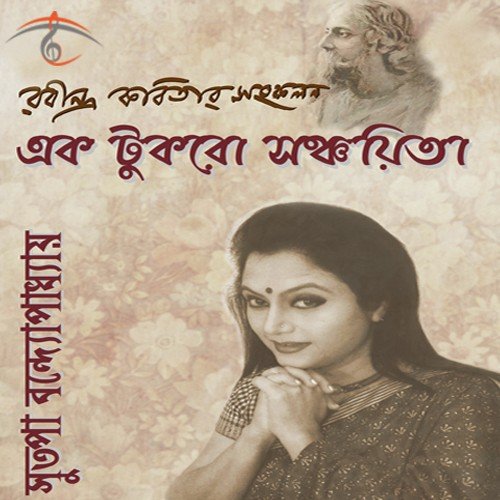 Aami - Sutapa Bandyopadhyay