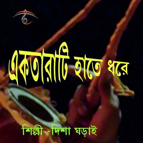 Ami Baul Boroi Bhalobasi - Disha Ghorai