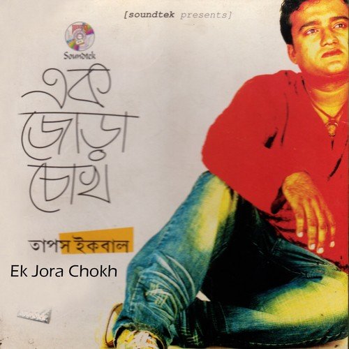 Nidhubon - Tapash Iqbal
