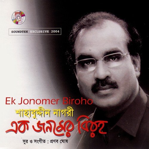 Akasher Neel Buke - Shabuddin Nagori