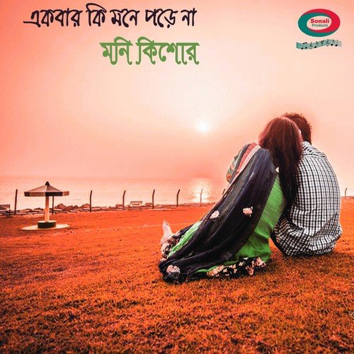 Ami Agun Ke Dekhechi Jolte - Moni Kishor