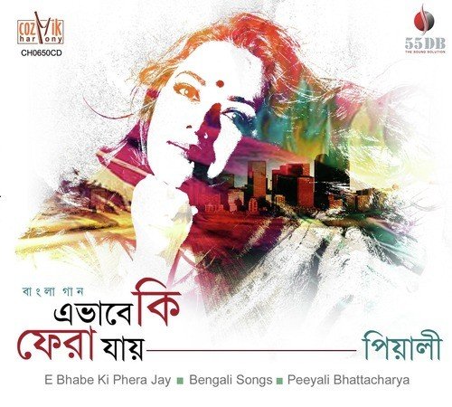 Ekdin - Peeyali Bhattacharya