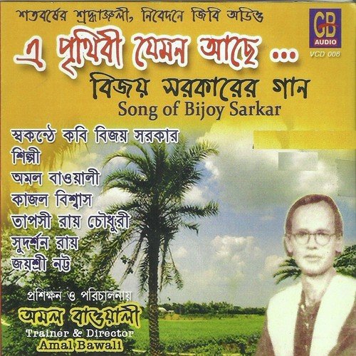 Aamar Moner Boner - Amal Baowali