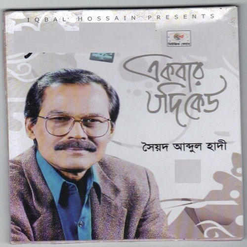 Jonmo Theke Jolchi Maago - Syed Abdul Hadi