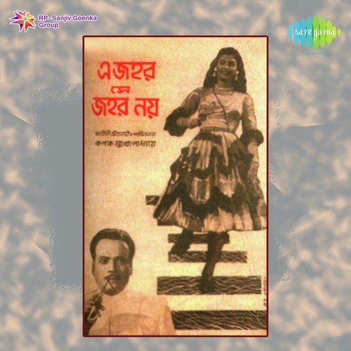 Aaj Dekhabo Ajab - V. Balsara