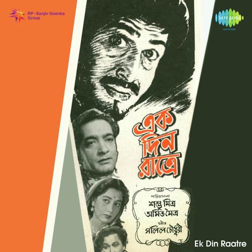 Ei Duniyay Bhai - Salil Chowdhury