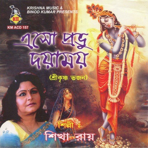 Jay Radhe Jay Krishna - Shikha Roy