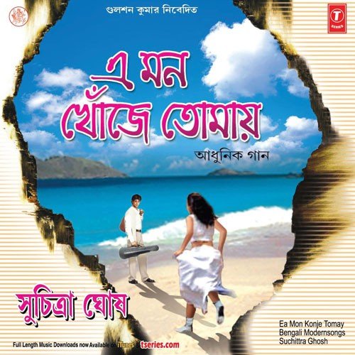Amar   E   Mon Okaran - Suchitra Ghosh