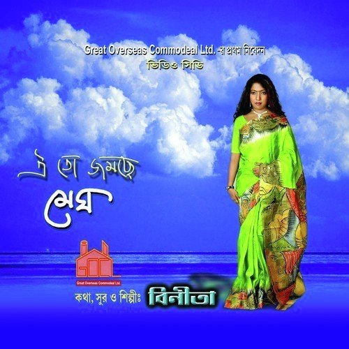 O Paharer Gayete Horek Rokom Phool - Binita