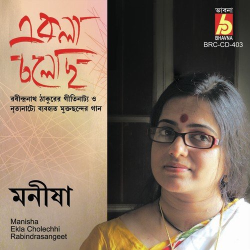 Bojao Re Mohon Banshi - Manisha