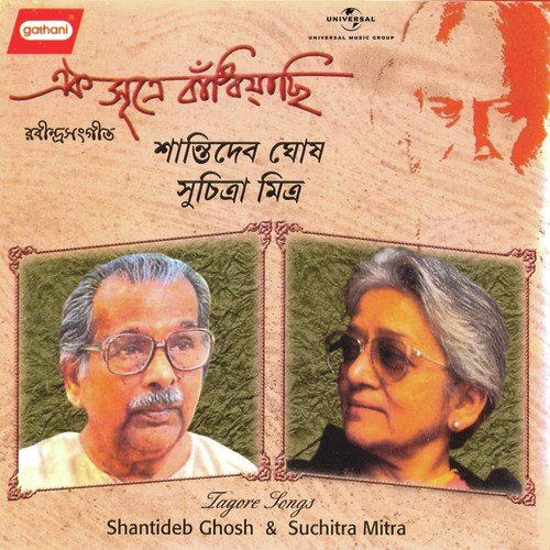 He Mor Chitta - Various Artists
