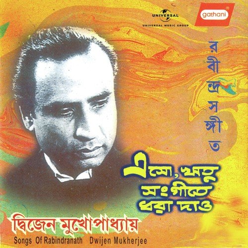 Hai Hemantalakhi - Various Artists