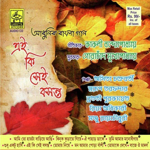 Baje Oi Madal Baje - Gorachand Mukherjee