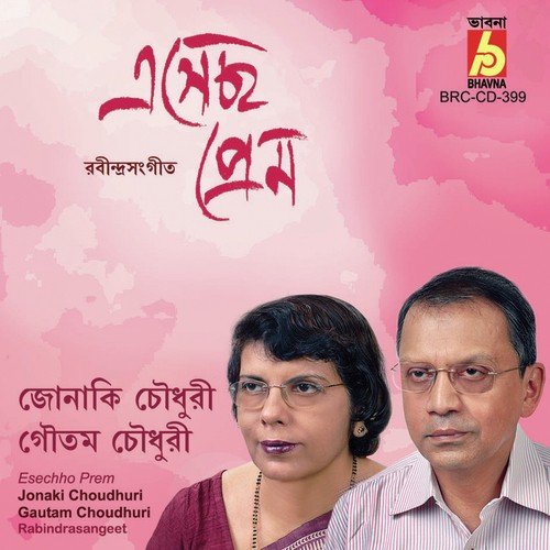 Gaaner Surer Asonkhani - Gautam Choudhuri, Jonaki Choudhuri