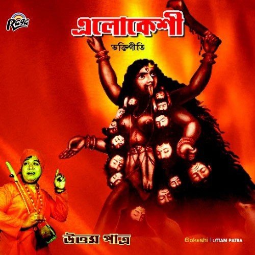Joy Kali Joy Kali - Uttam Manju