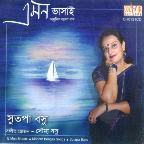 O Naiya Re - Sutapa Basu