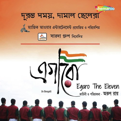 Amader Surya Merun - Mayukh, Moinak