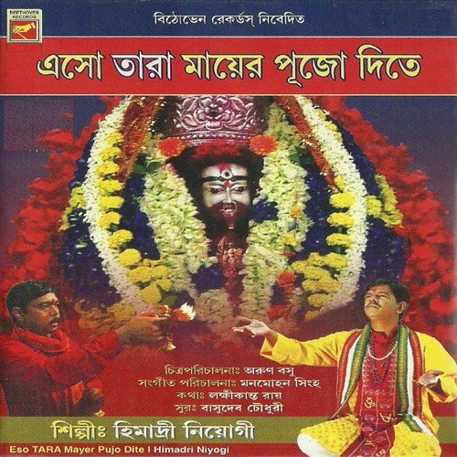 Tara Ma Go Tara Ma Go - Basudev Chowdhury