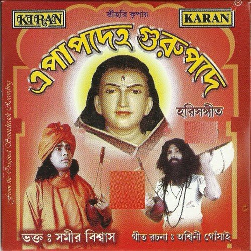 Ke Bole Re Ripu - Samir Biswas