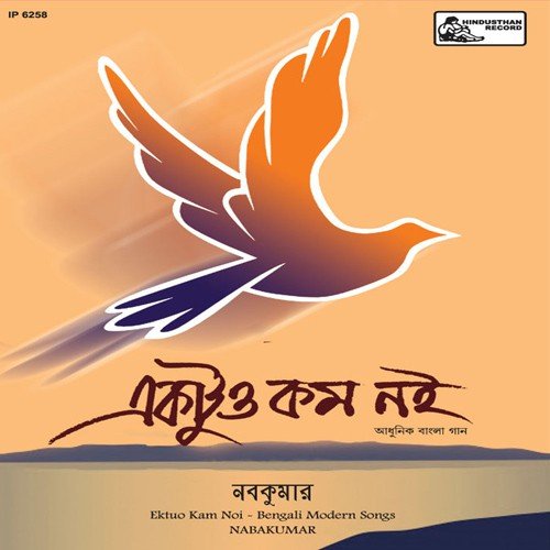 Bose Purono Smriti - Various Artists