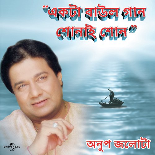 Ek Molla Kishan (Album Version) - Anup Jalota