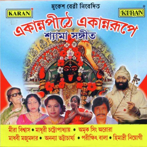 Kato Khani Byakul Hole - Various Artists
