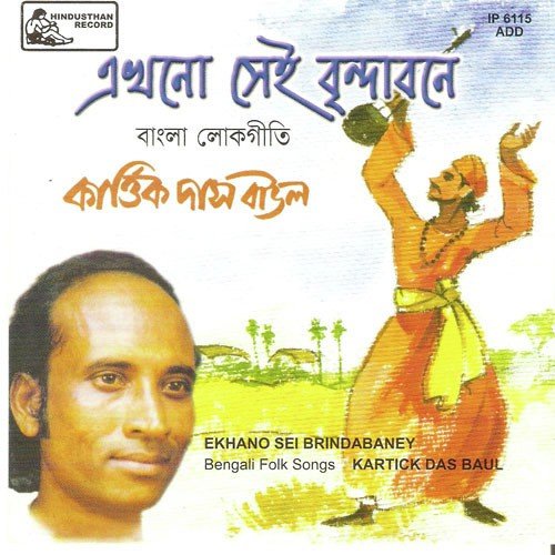 Tumi Shab Kortey Paaro - Kartick Das Baul