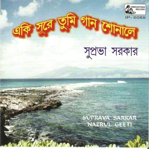 Kaberi Nadi Jaley - Suprava Sarkar