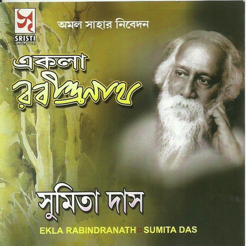 Aamar Sakal Dukher - Sumita Das