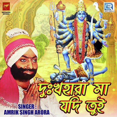 Dukkhohara Maa Jodi Tui - Amrik Singh Arora