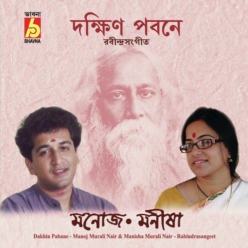 Sukhe Amay Rakhbe Keno - Manisha Murali Nair, Manoj Murali Nair