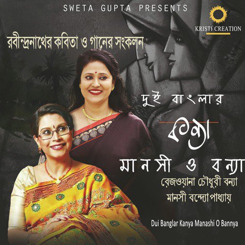 Megh Mukto - Manashi Bandopadhyay, Rezwana Choudhury Bannya