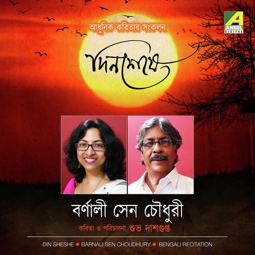 Din Sheshe (Reciatation) - Barnali Sen Choudhury