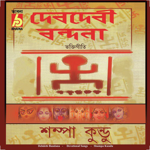 Swaraswati Bandana - Shampa Kundu