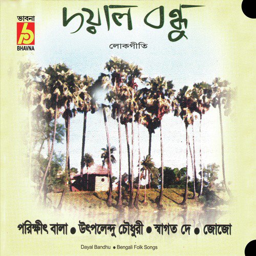 Baro Mashe - Various Artists