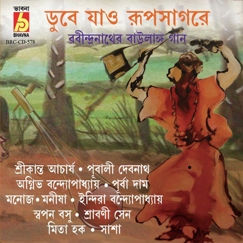 Phire Phire Dak Dekhi - Various Artists