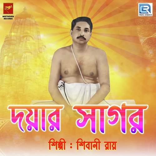Doyar Sagor - Shibani Roy