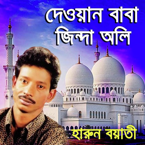 Bethar Agat Nibo Ami - Harun Boyati