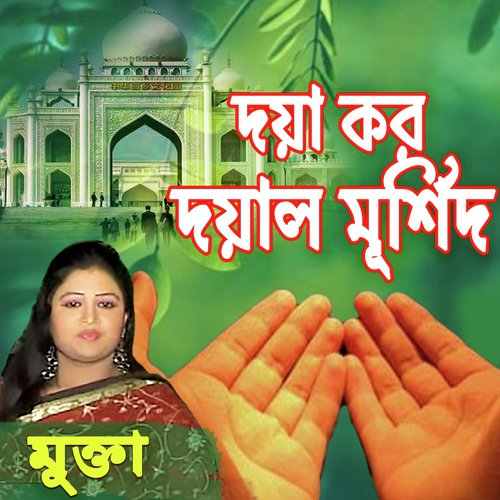 Nobi Gunomoni Noni Porshmoni - Mukta Akter
