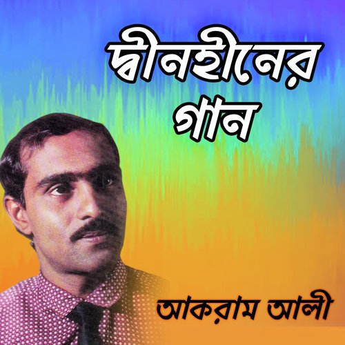 Amar Anonder Ar Sima Nai - Akram Ali
