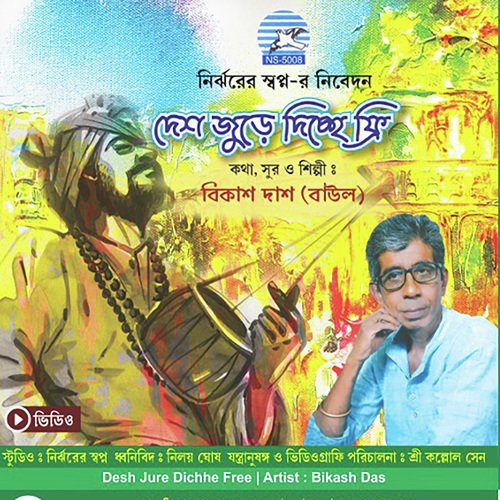 Tomar E Kul O Kul - Bikash Das
