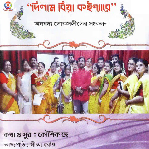 Maan Koreche Moner Manush - Various Artists