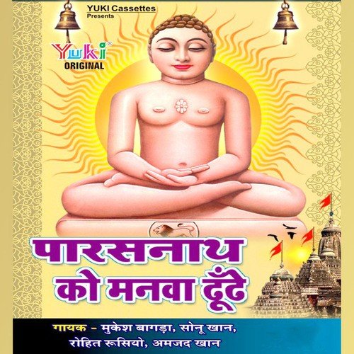 Trishala Maiya Ke Dulare - Various Artists