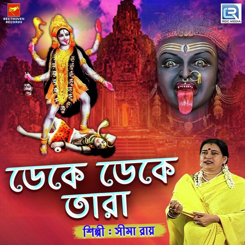 Deke Deke Tara - Sima Roy