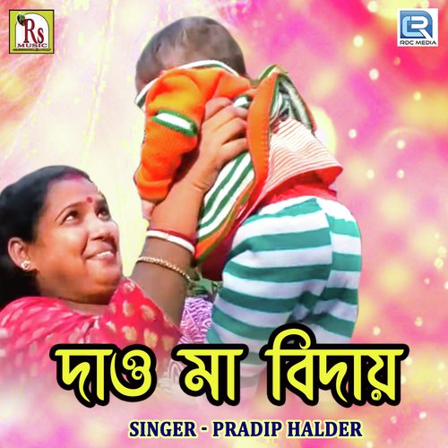 Dao Maa Biday - Pradip Halder