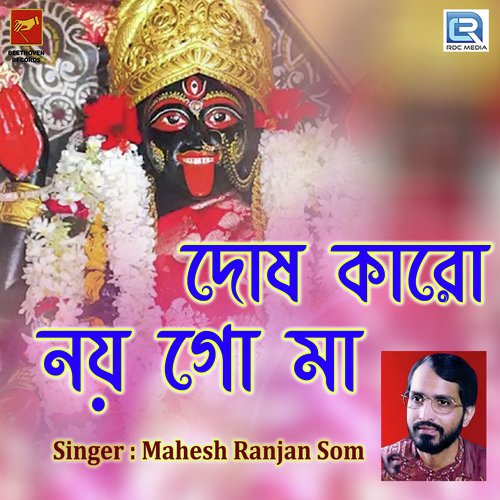 Dosh Karo Noi Go Maa - Maheshranjan Som