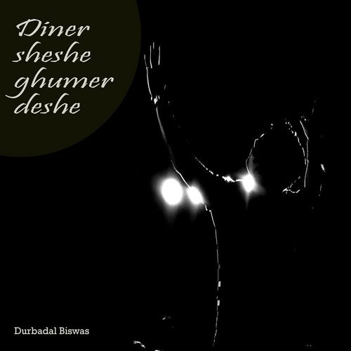 Diner sheshe ghumer deshe - Durbadal Biswas