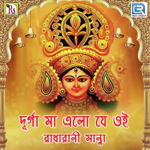 Durga Maa Elo Je Oi - Radharani Manna