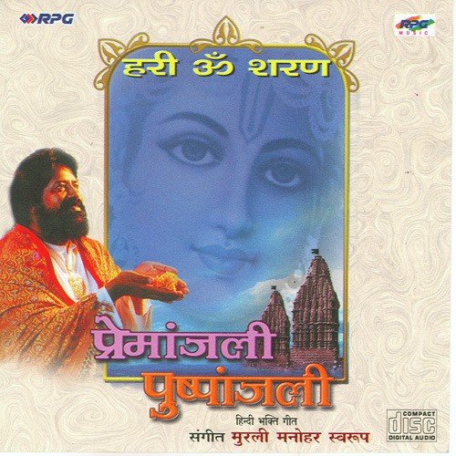 Data Ek Ram - Murli Manohar Swarup