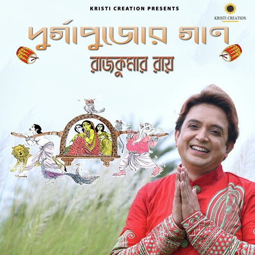 Durga Pujar Gaan - Rajkumar Roy, Jatileswar Ganguly